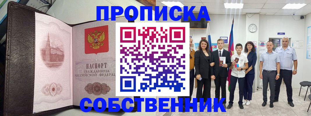 временная регистрация собственник в Зеленодольске