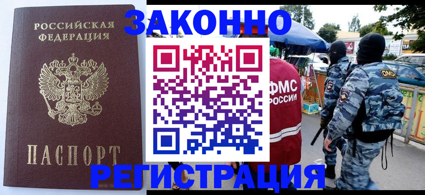 временная регистрация законно в Зеленодольске